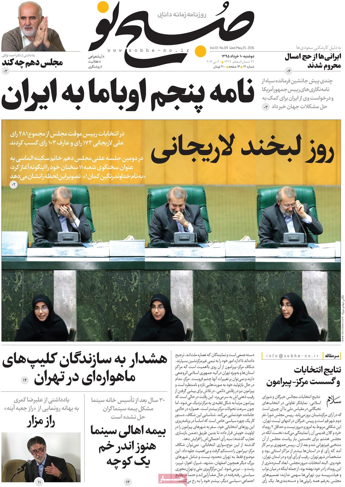 A Look at Iranian Newspaper Front Pages on May 30