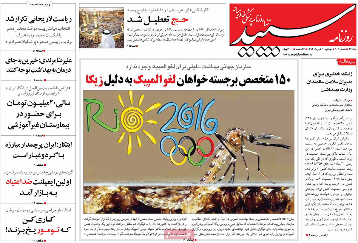 A Look at Iranian Newspaper Front Pages on May 30