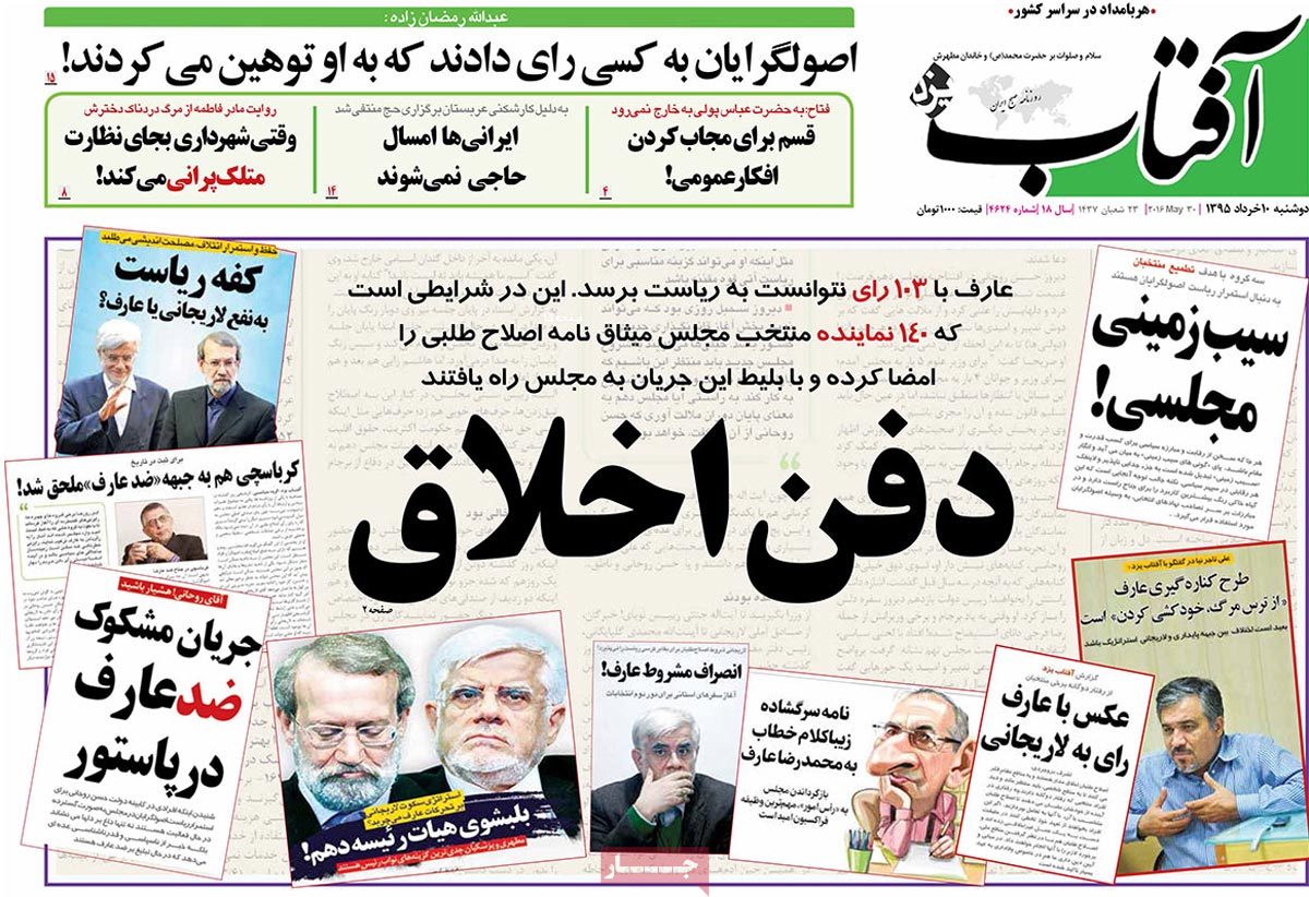 A Look at Iranian Newspaper Front Pages on May 30