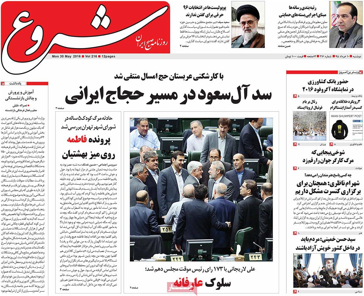 A Look at Iranian Newspaper Front Pages on May 30