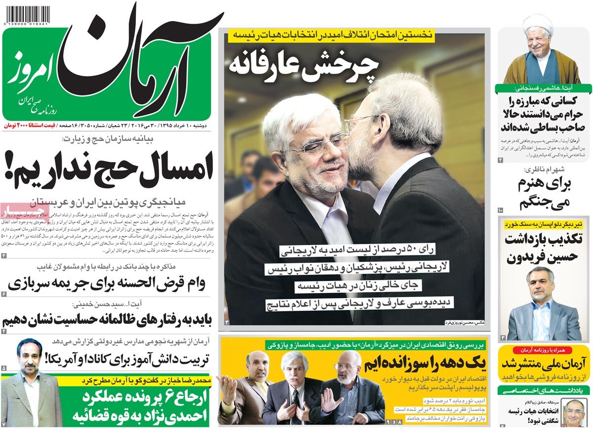 A Look at Iranian Newspaper Front Pages on May 30