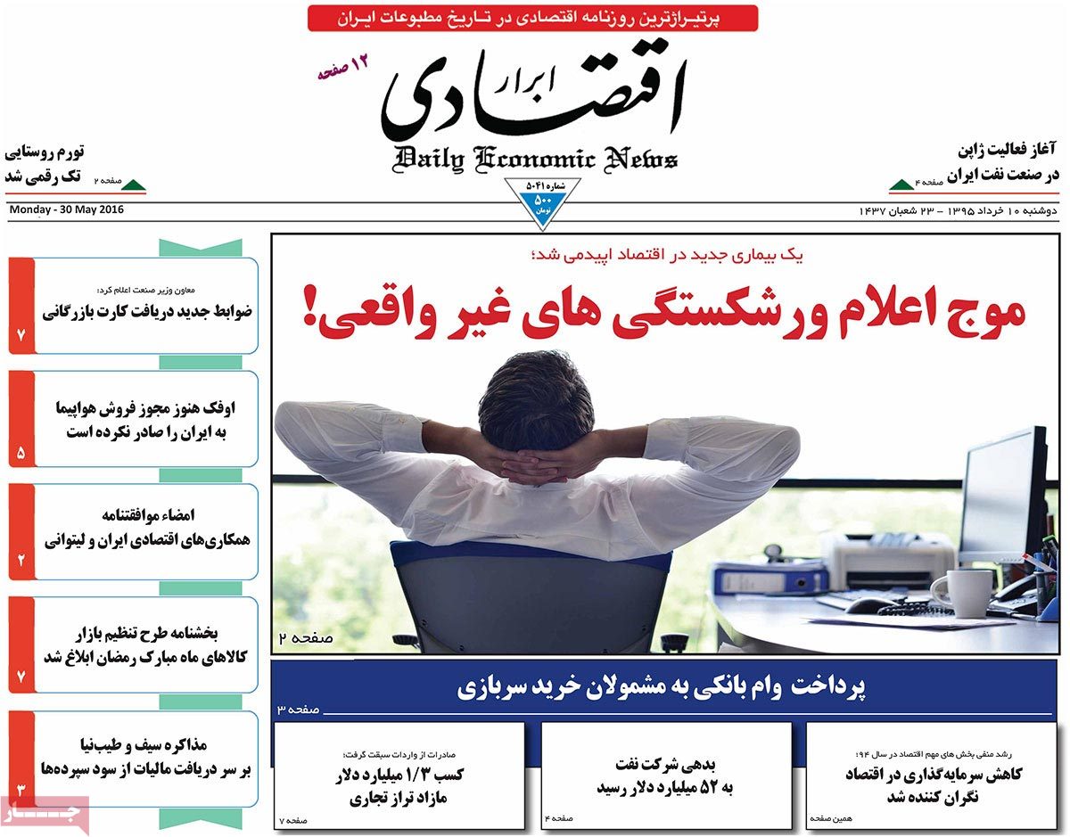 A Look at Iranian Newspaper Front Pages on May 30