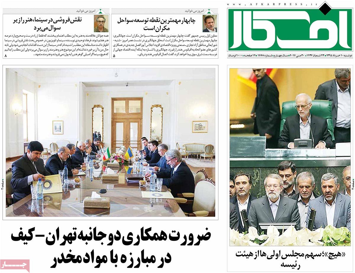 A Look at Iranian Newspaper Front Pages on May 30