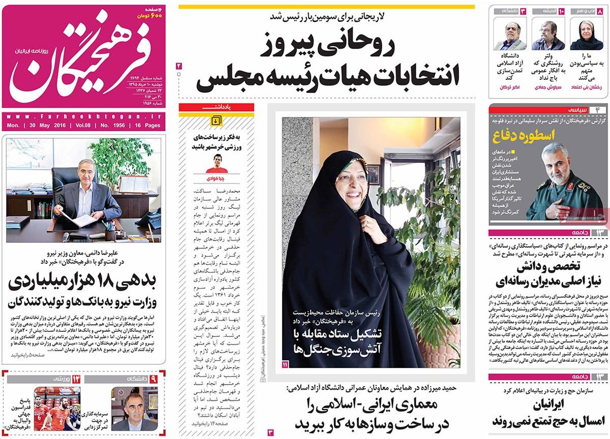 A Look at Iranian Newspaper Front Pages on May 30