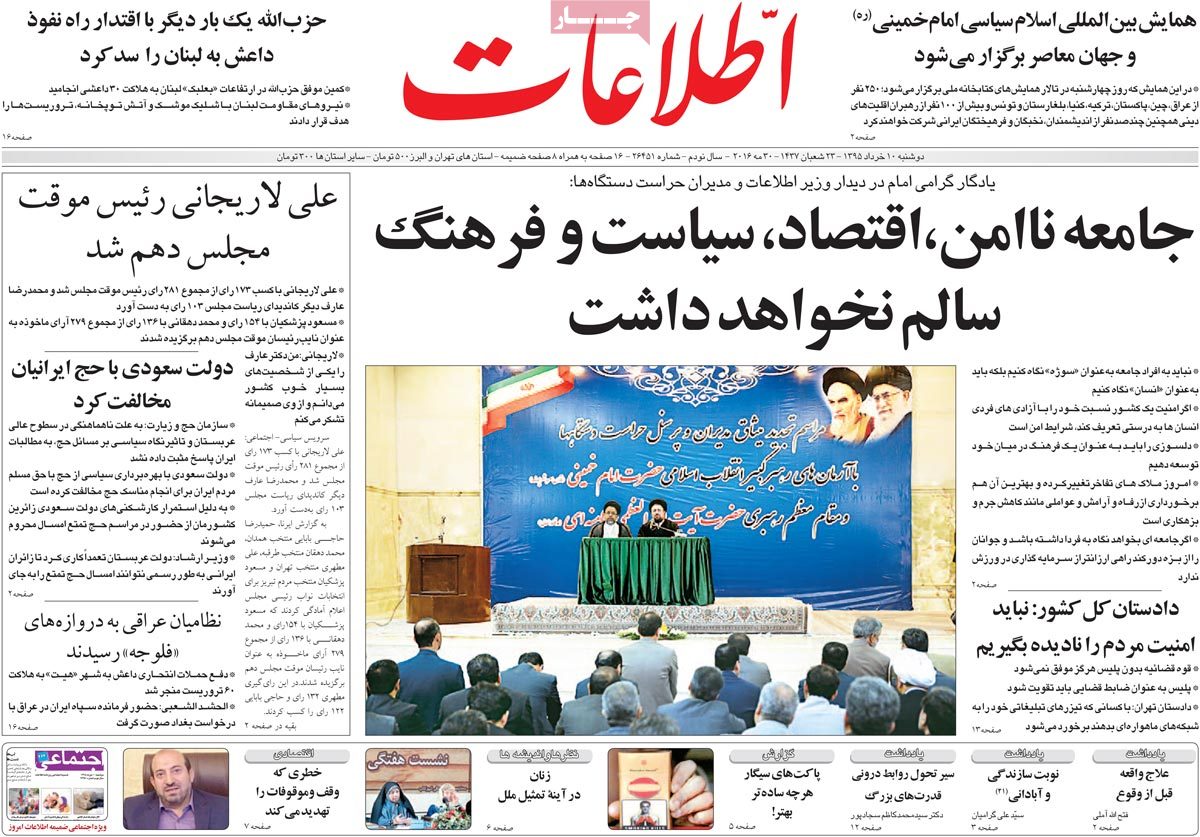 A Look at Iranian Newspaper Front Pages on May 30