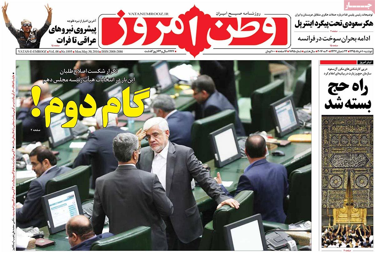 A Look at Iranian Newspaper Front Pages on May 30