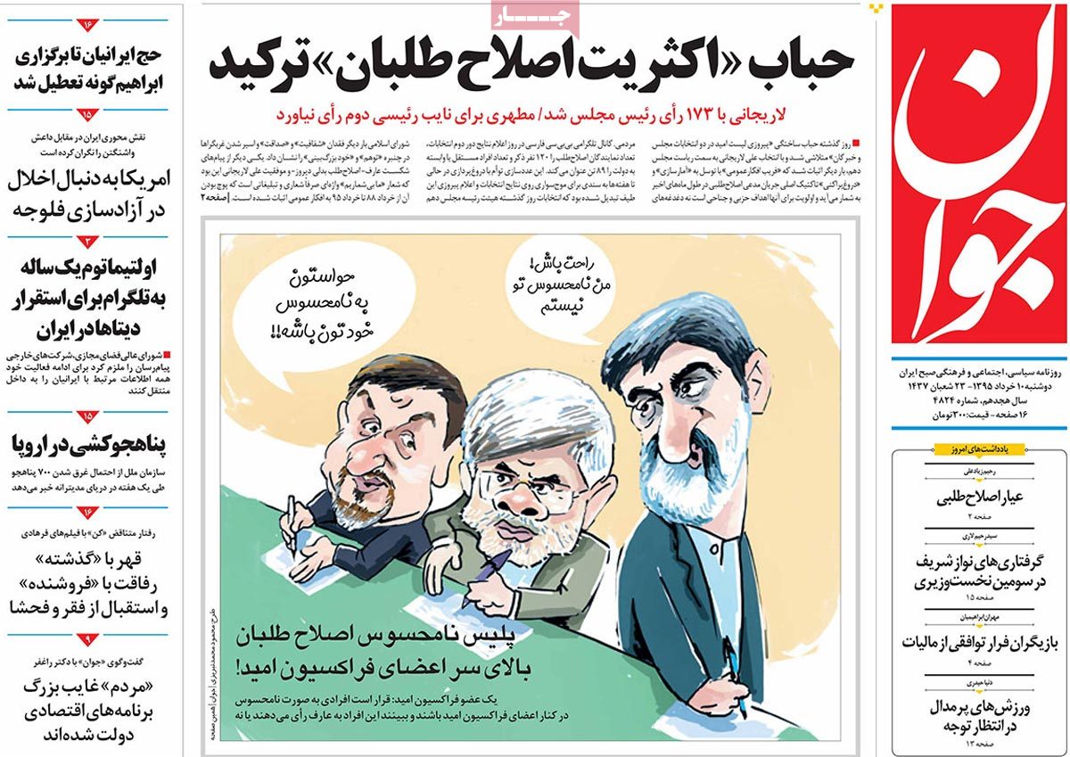 A Look at Iranian Newspaper Front Pages on May 30