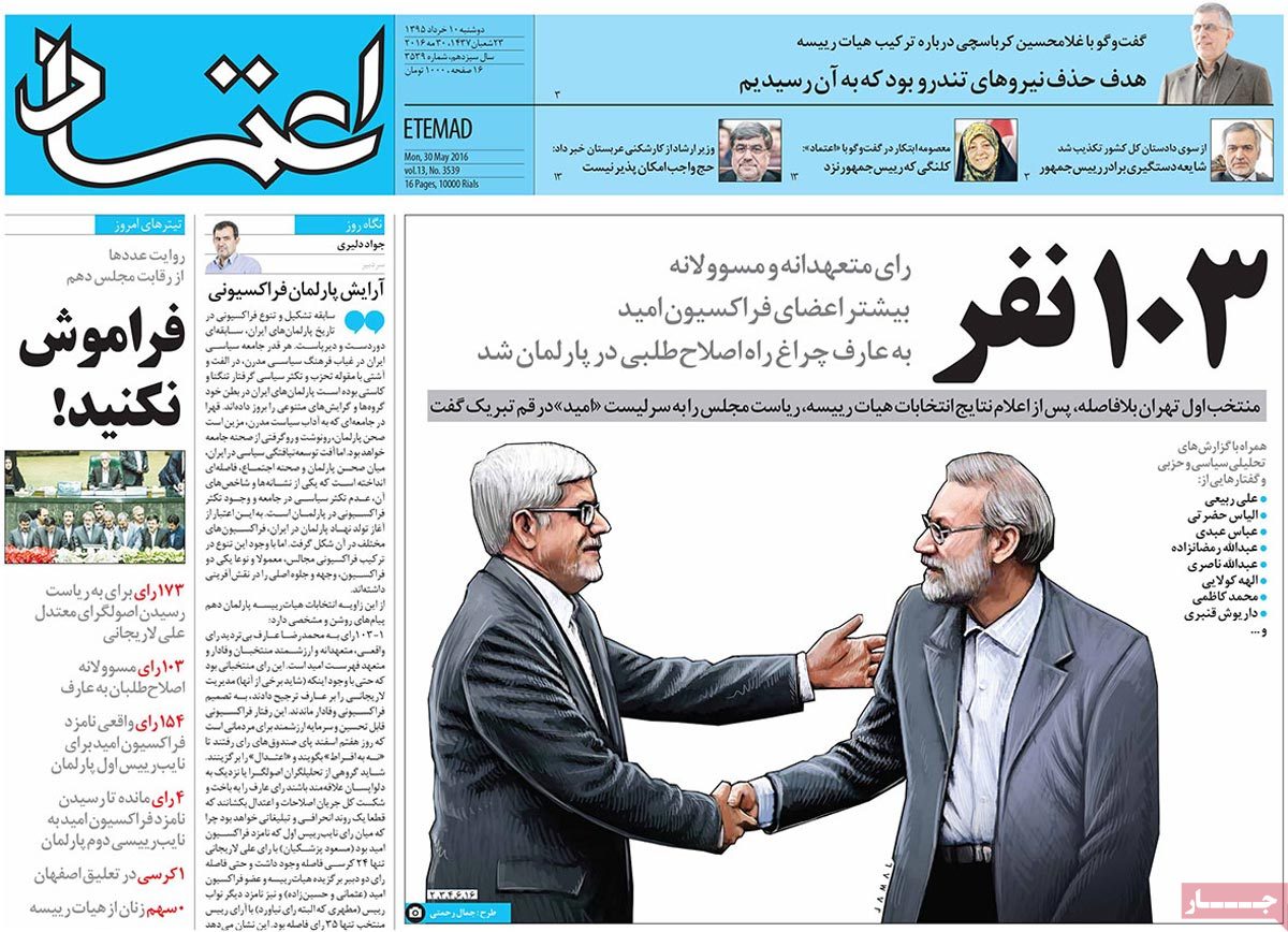 A Look at Iranian Newspaper Front Pages on May 30