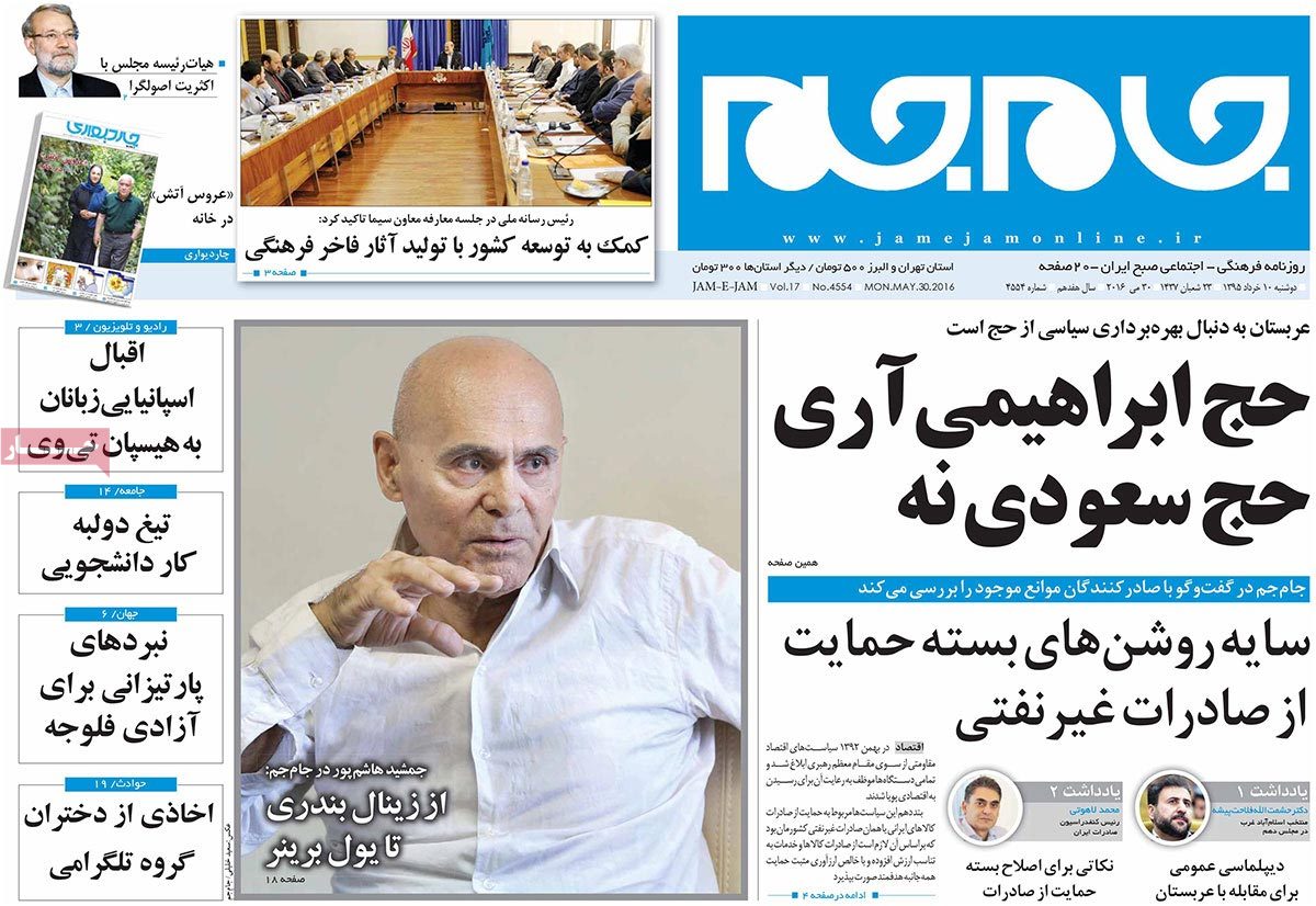 A Look at Iranian Newspaper Front Pages on May 30