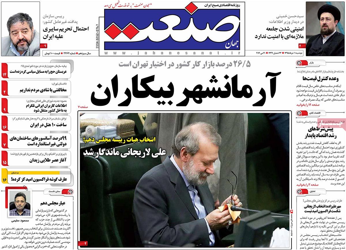 A Look at Iranian Newspaper Front Pages on May 30