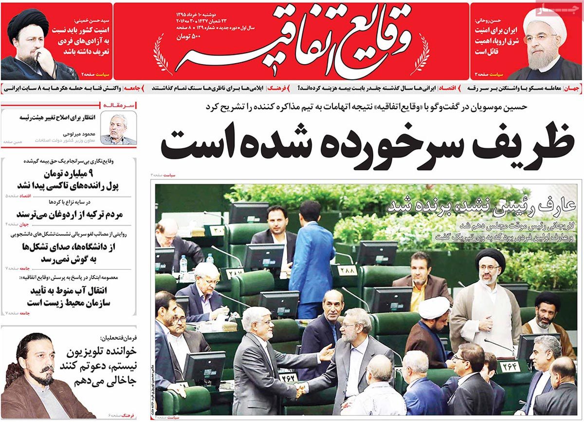 A Look at Iranian Newspaper Front Pages on May 30