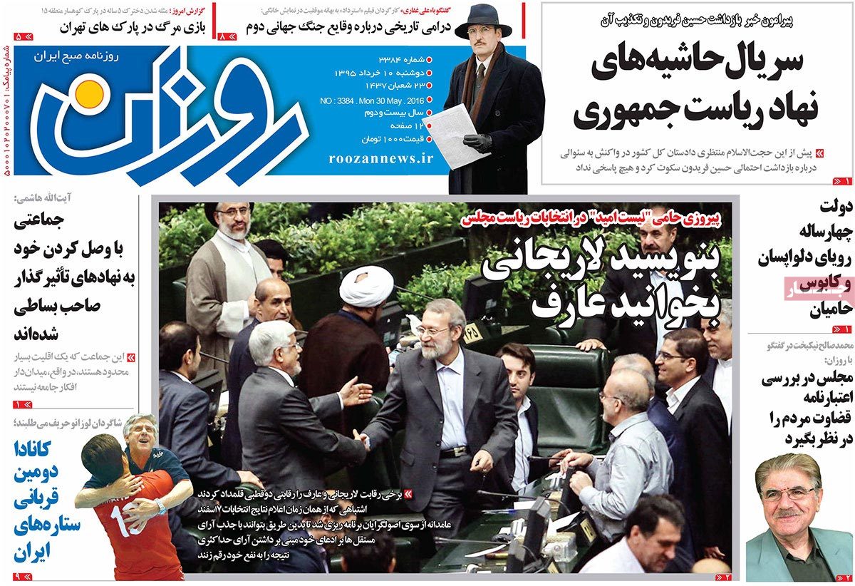 A Look at Iranian Newspaper Front Pages on May 30