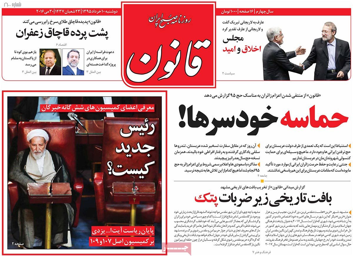 A Look at Iranian Newspaper Front Pages on May 30