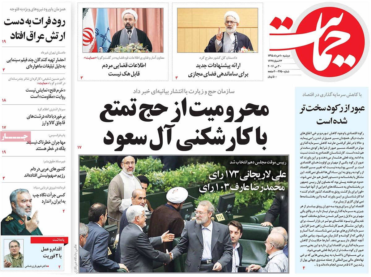 A Look at Iranian Newspaper Front Pages on May 30