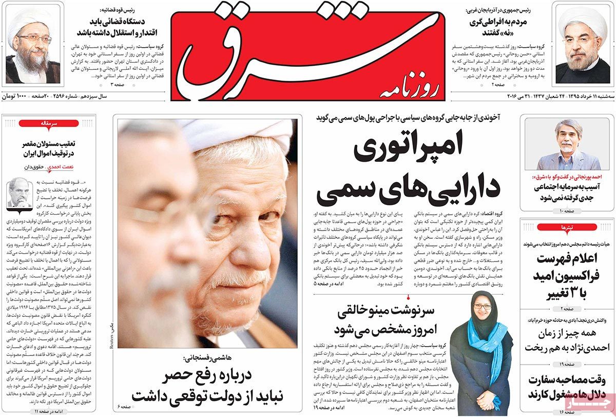 A Look at Iranian Newspaper Front Pages on May 31