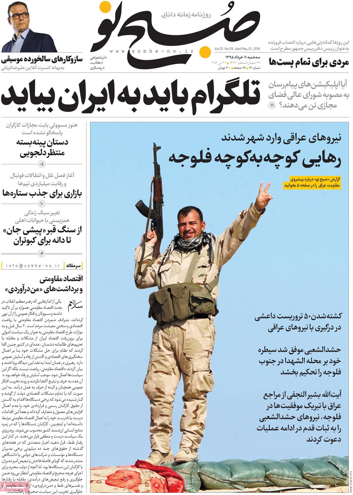 A Look at Iranian Newspaper Front Pages on May 31