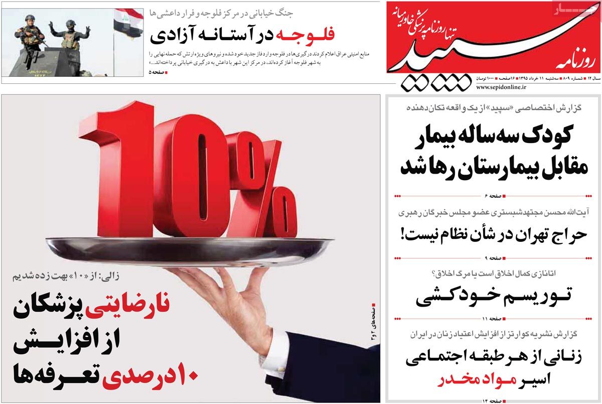 A Look at Iranian Newspaper Front Pages on May 31