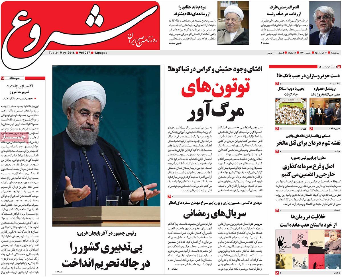 A Look at Iranian Newspaper Front Pages on May 31