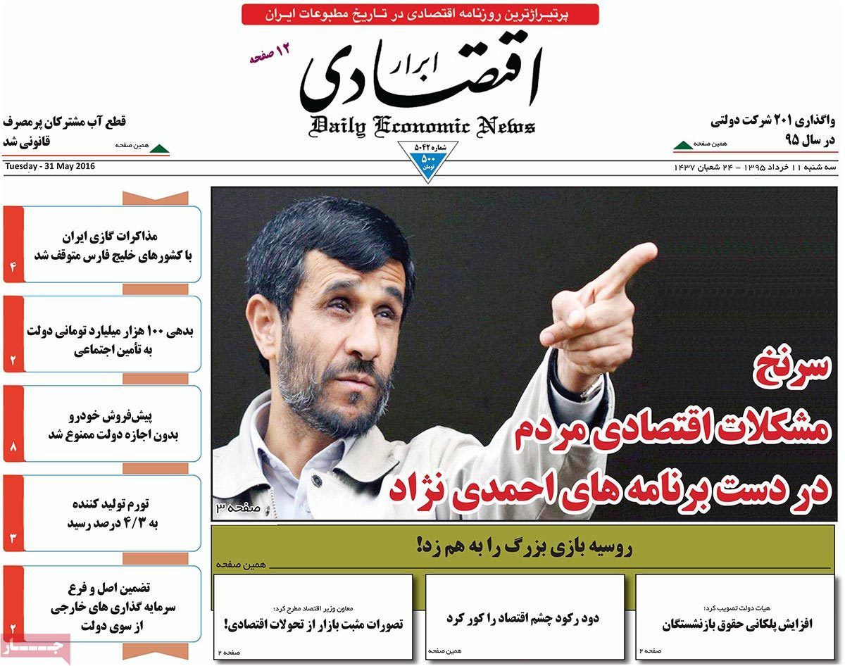 A Look at Iranian Newspaper Front Pages on May 31