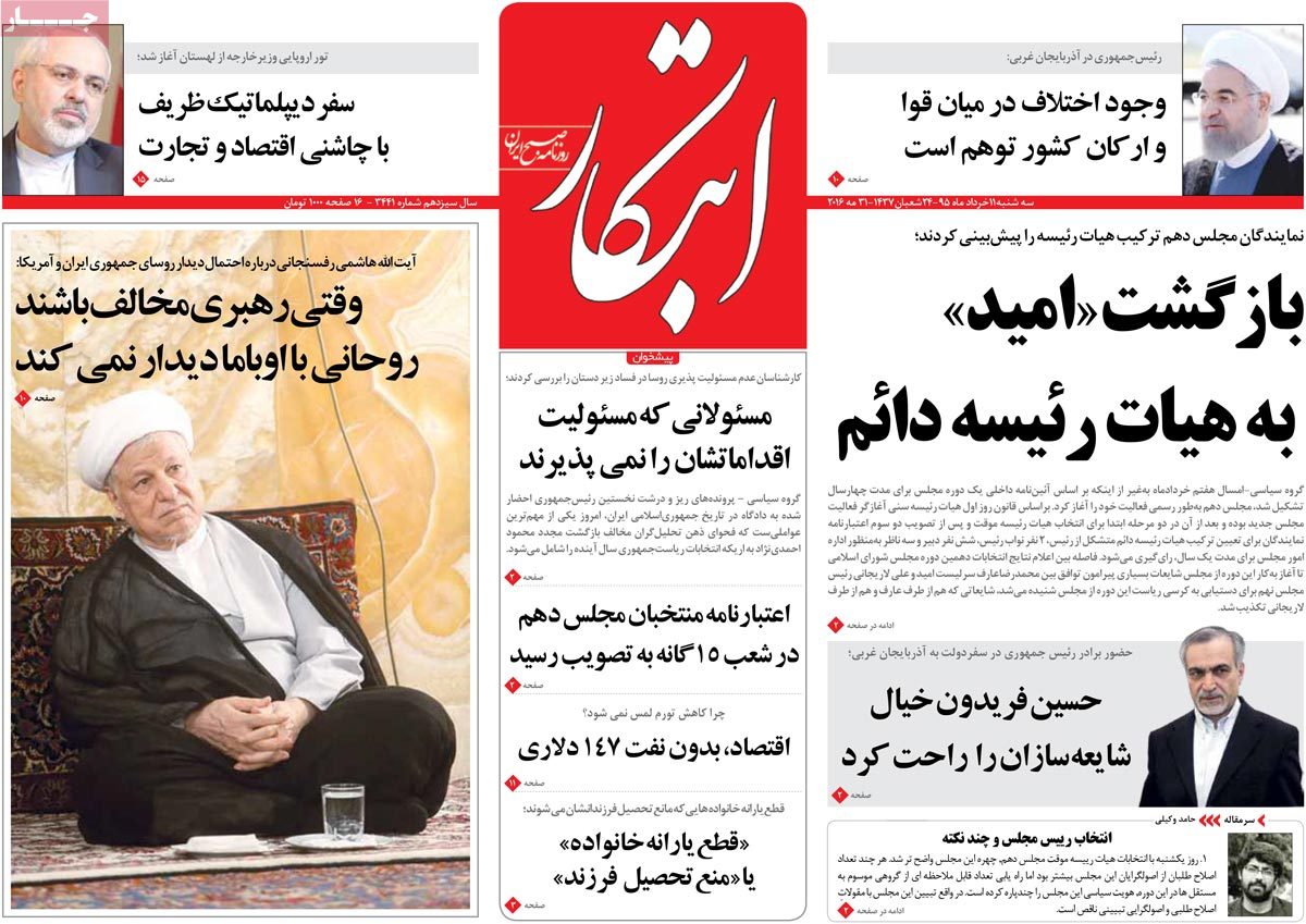 A Look at Iranian Newspaper Front Pages on May 31