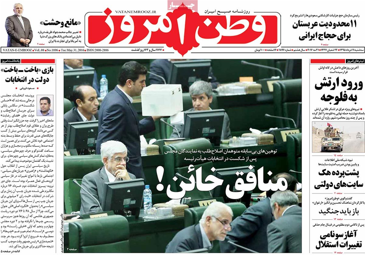 A Look at Iranian Newspaper Front Pages on May 31