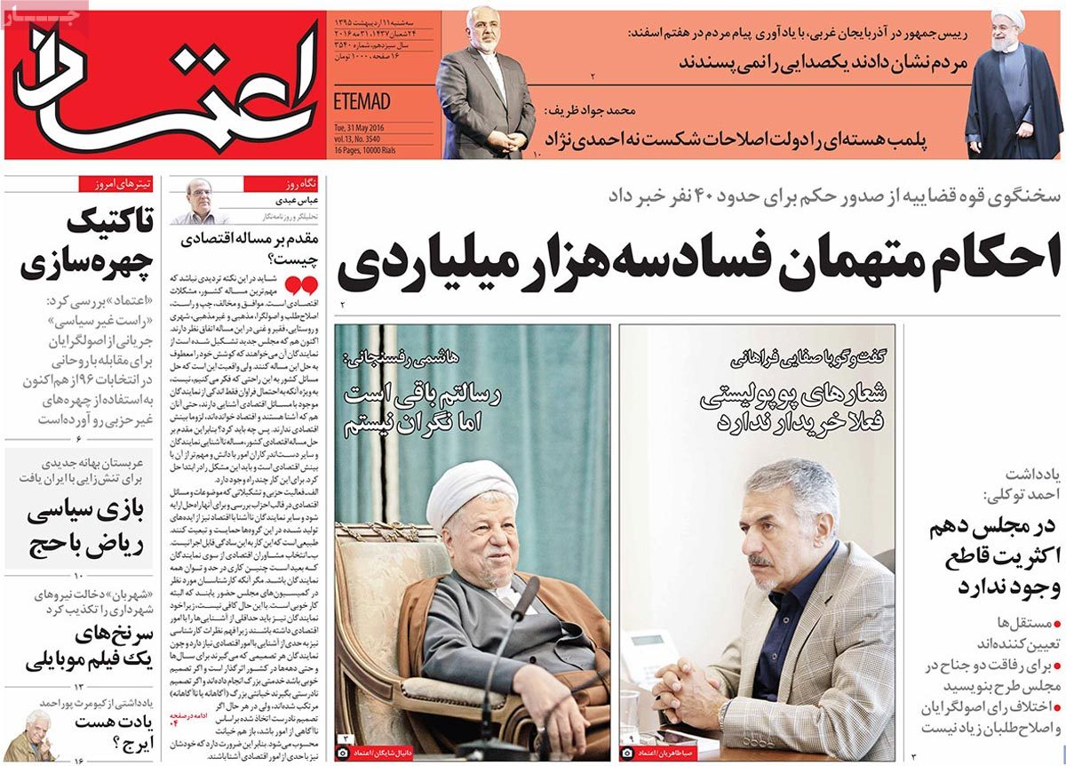 A Look at Iranian Newspaper Front Pages on May 31