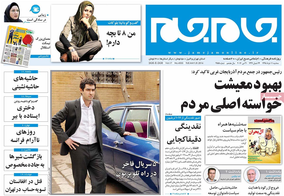 A Look at Iranian Newspaper Front Pages on May 31