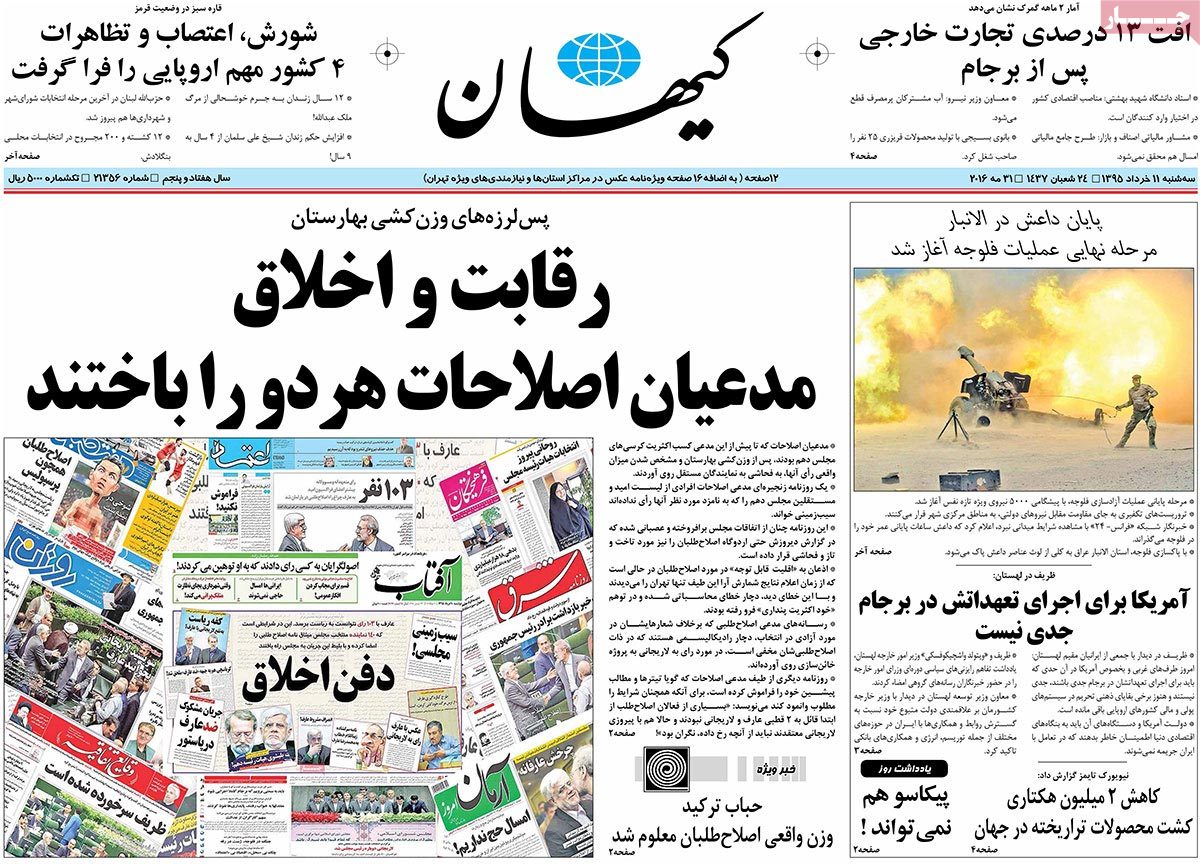 A Look at Iranian Newspaper Front Pages on May 31