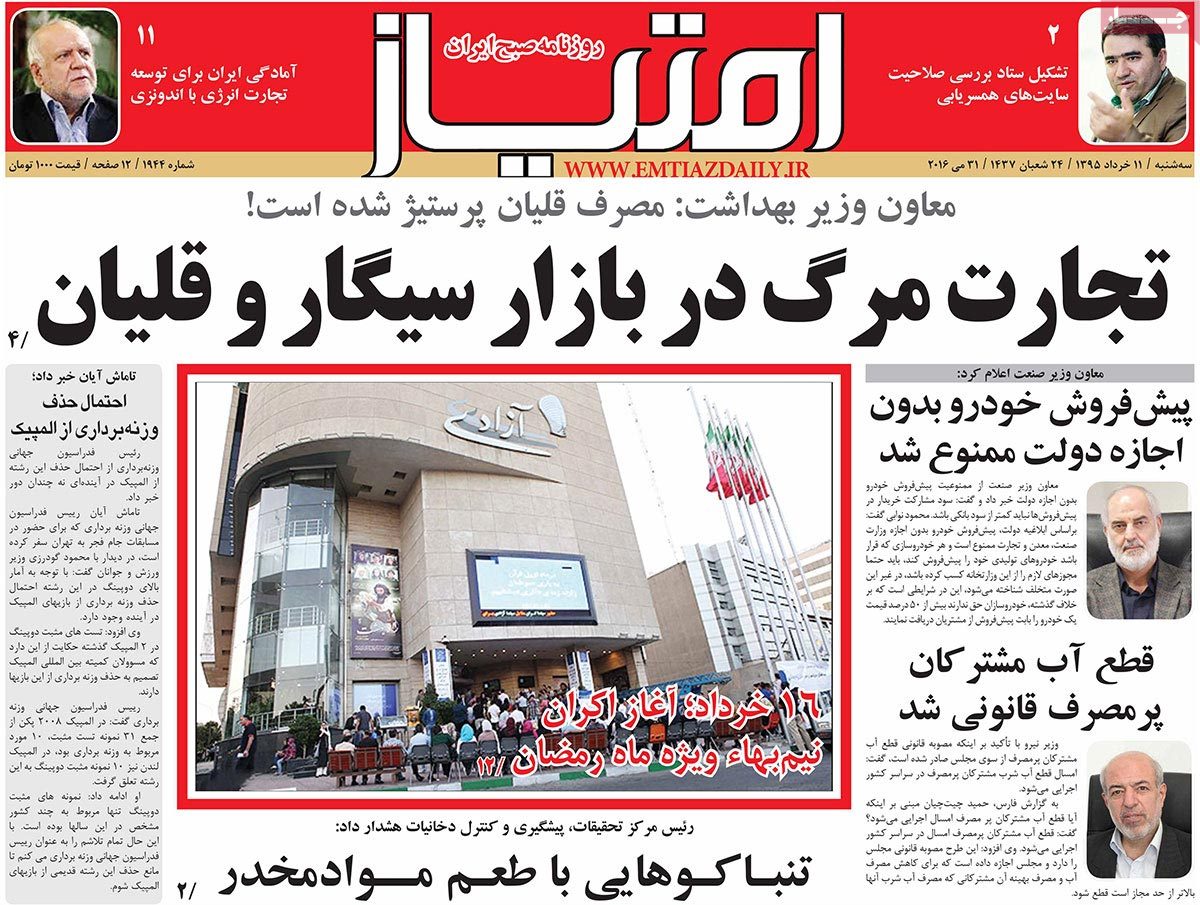 A Look at Iranian Newspaper Front Pages on May 31