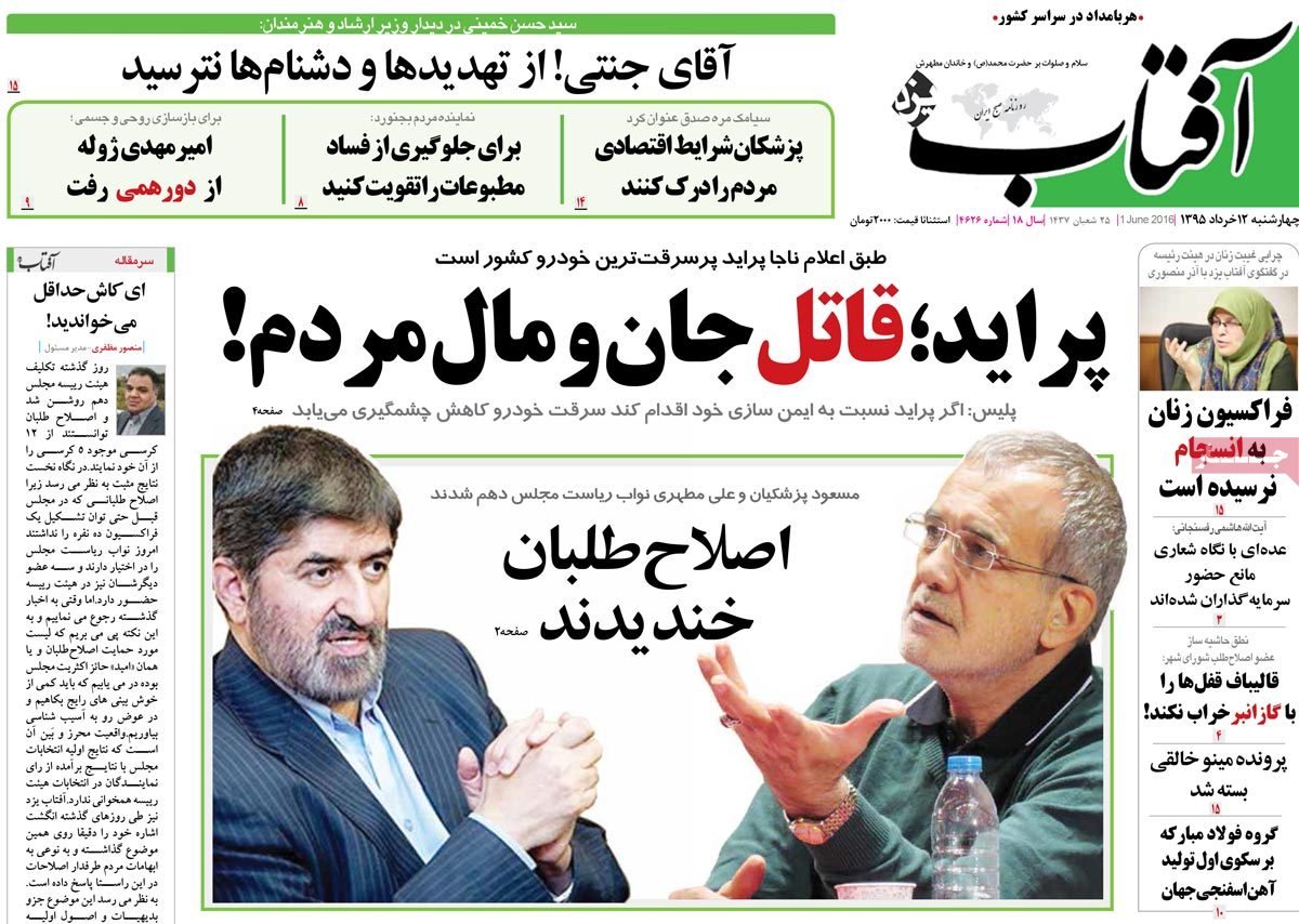 A Look at Iranian Newspaper Front Pages on June 1