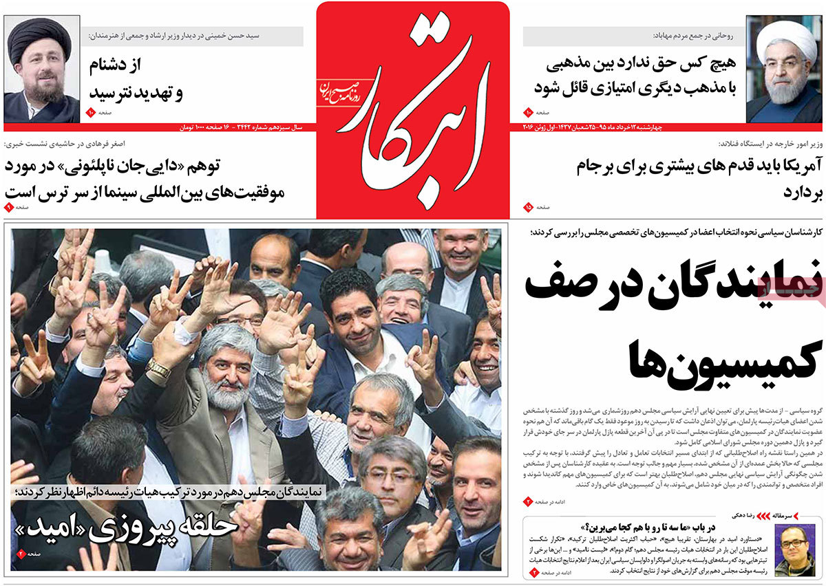 A Look at Iranian Newspaper Front Pages on June 1