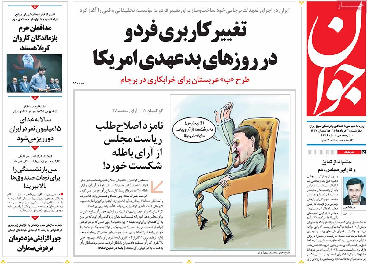 A Look at Iranian Newspaper Front Pages on June 1