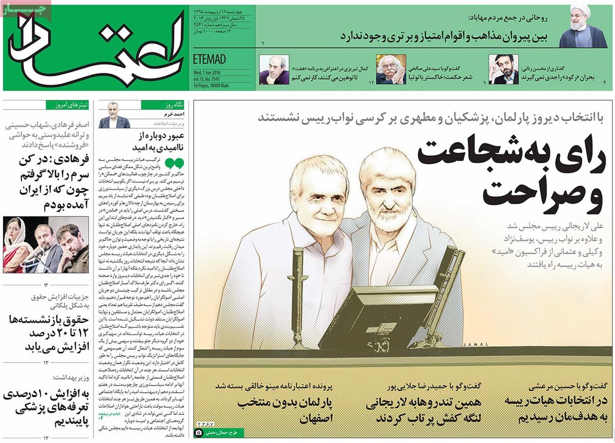 A Look at Iranian Newspaper Front Pages on June 1