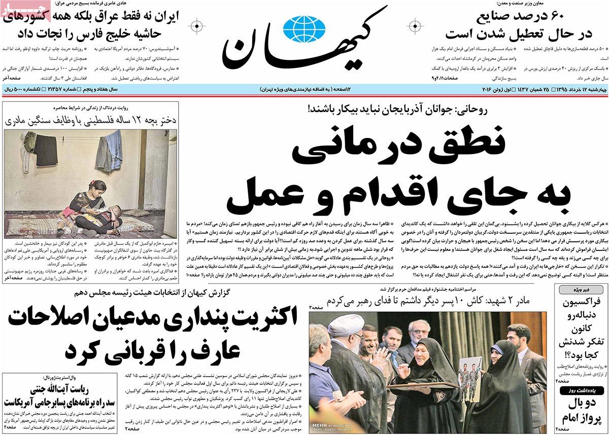 A Look at Iranian Newspaper Front Pages on June 1