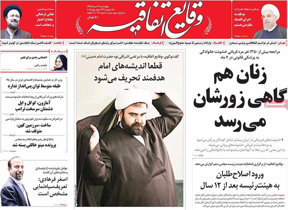 A Look at Iranian Newspaper Front Pages on June 1