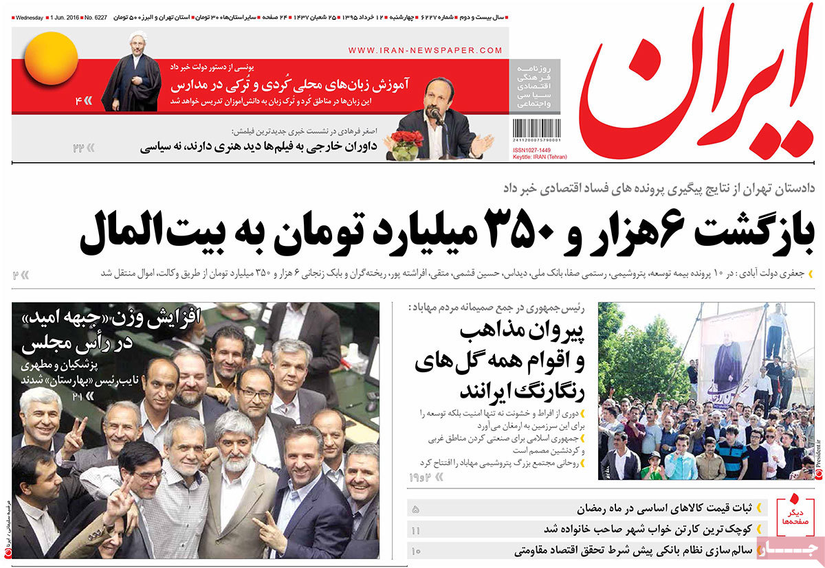 A Look at Iranian Newspaper Front Pages on June 1