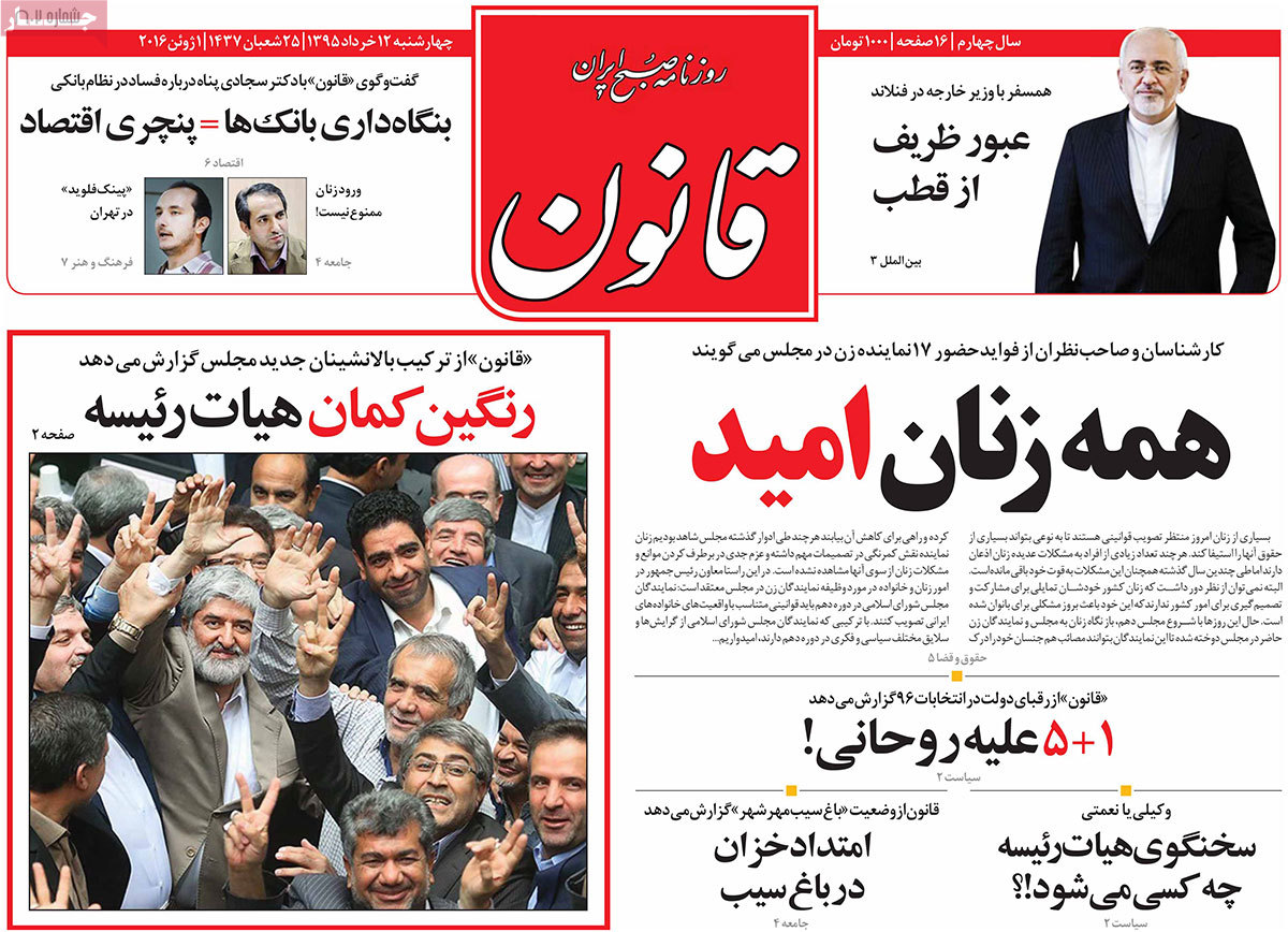 A Look at Iranian Newspaper Front Pages on June 1