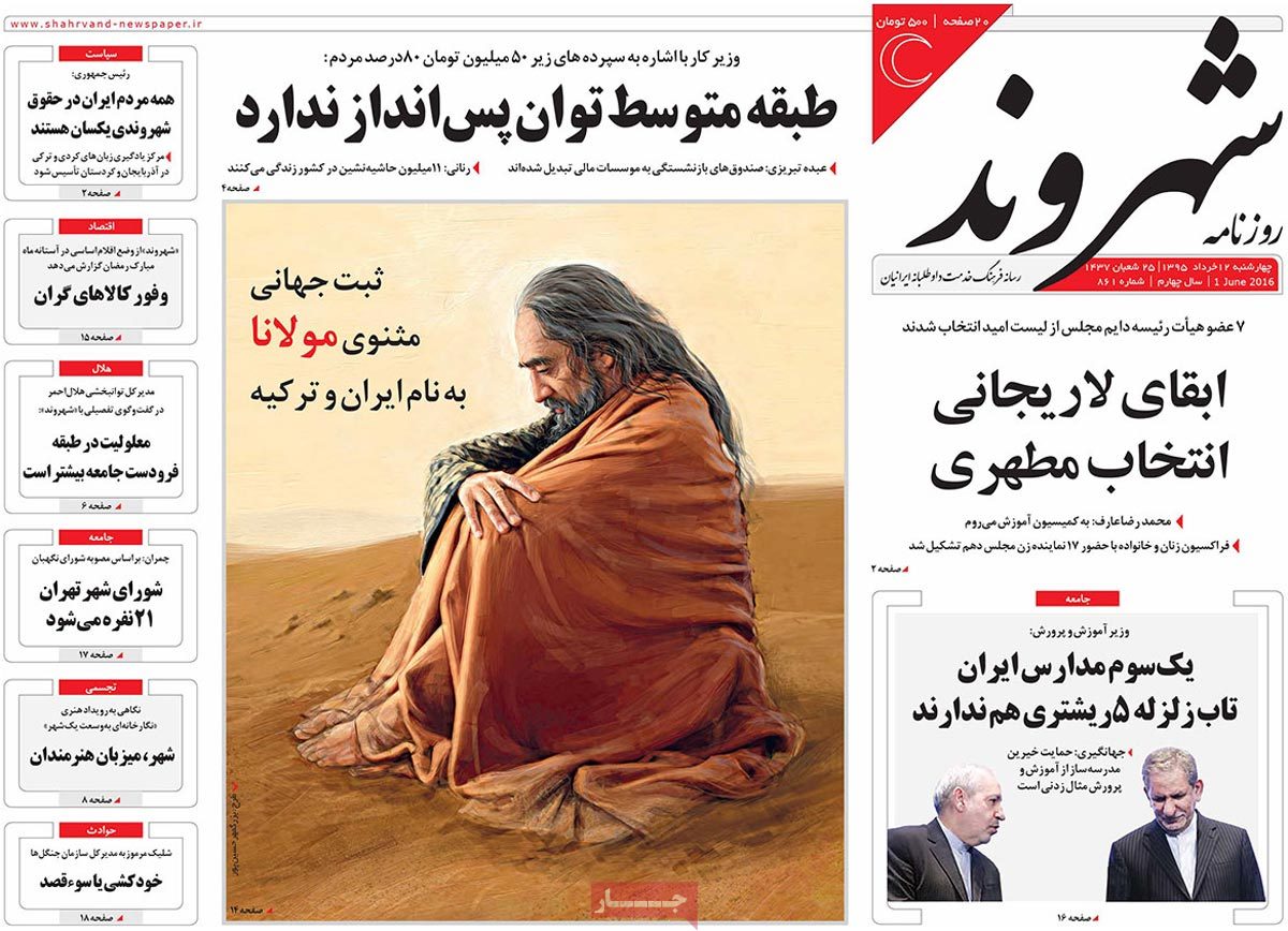 A Look at Iranian Newspaper Front Pages on June 1