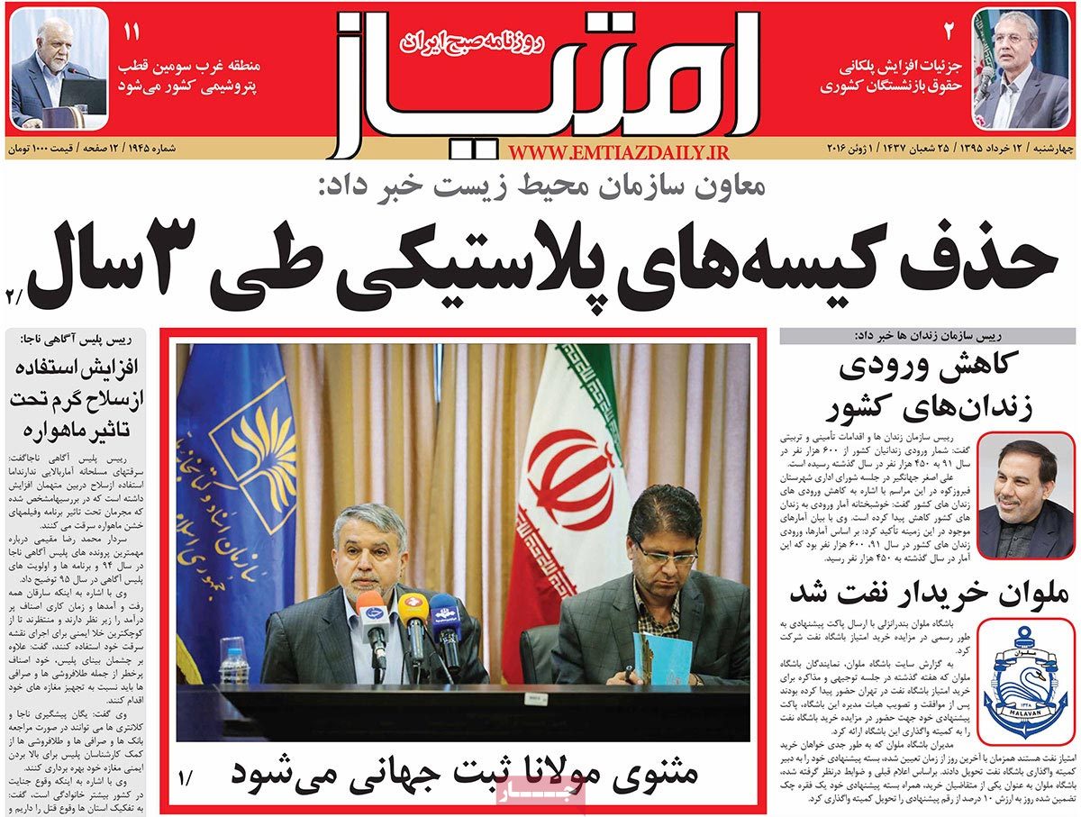 A Look at Iranian Newspaper Front Pages on June 1