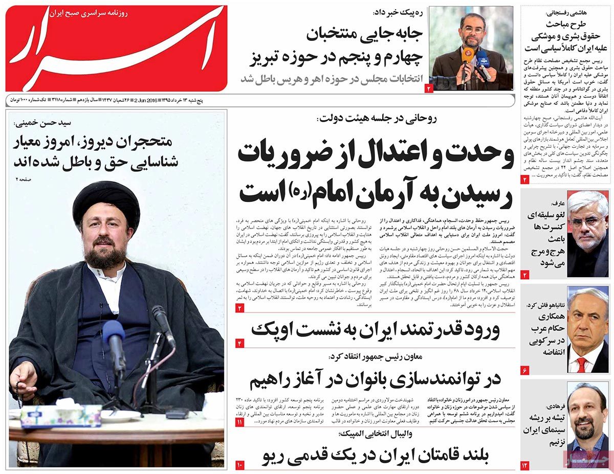 A Look at Iranian Newspaper Front Pages on June 2