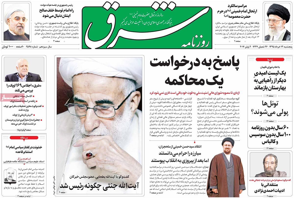 A Look at Iranian Newspaper Front Pages on June 2