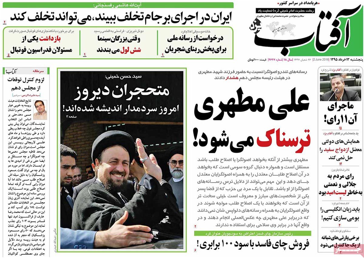 A Look at Iranian Newspaper Front Pages on June 2