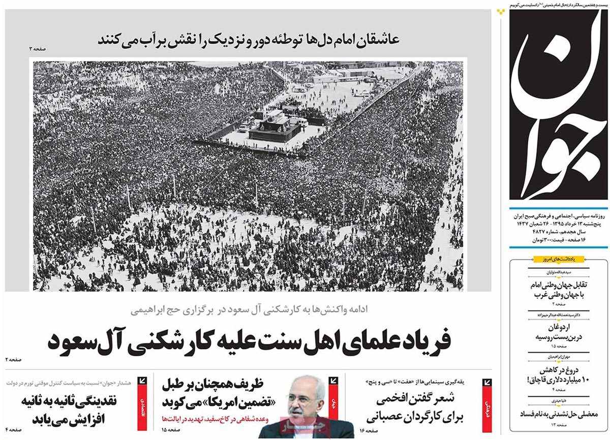 A Look at Iranian Newspaper Front Pages on June 2