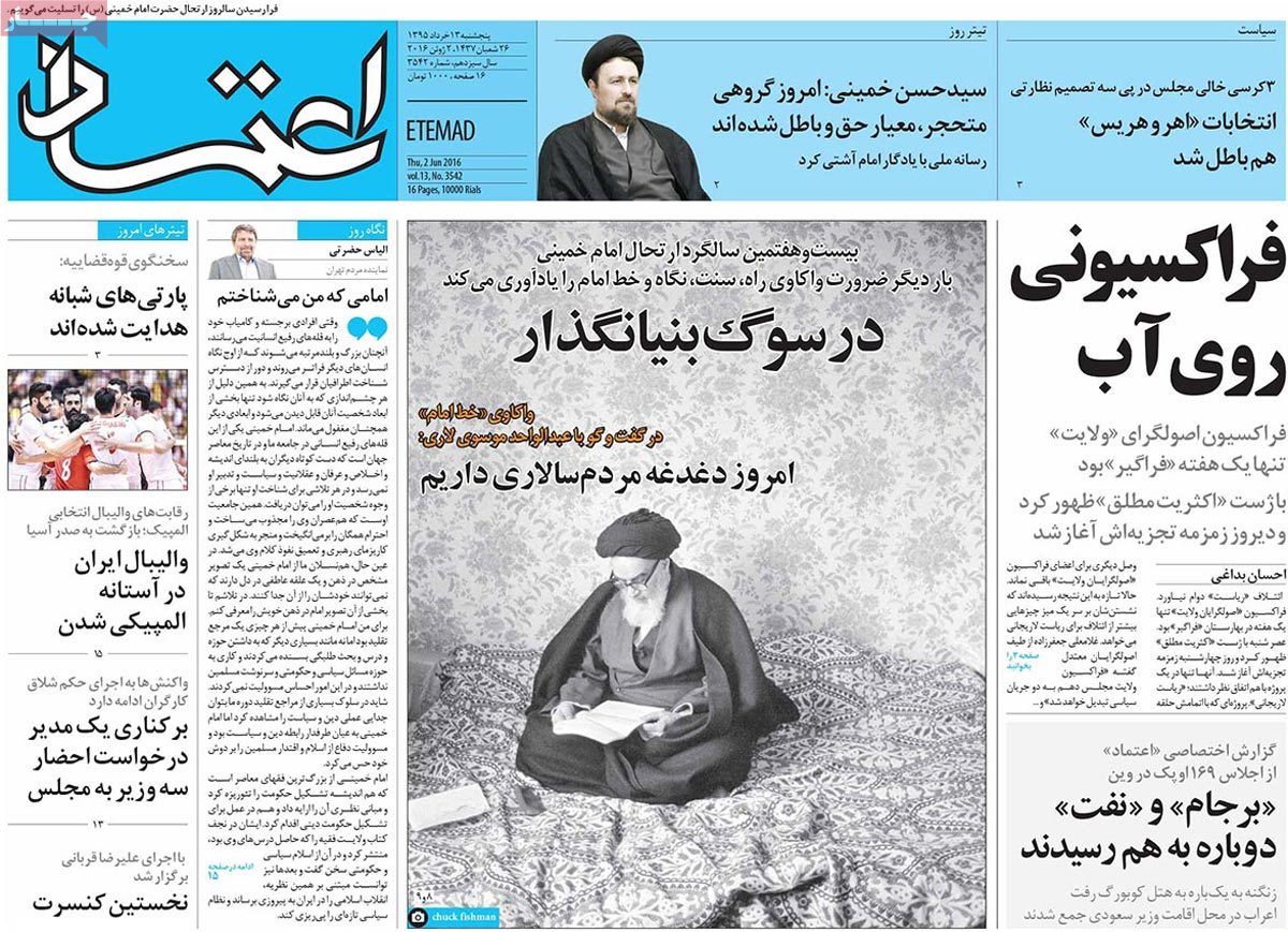 A Look at Iranian Newspaper Front Pages on June 2