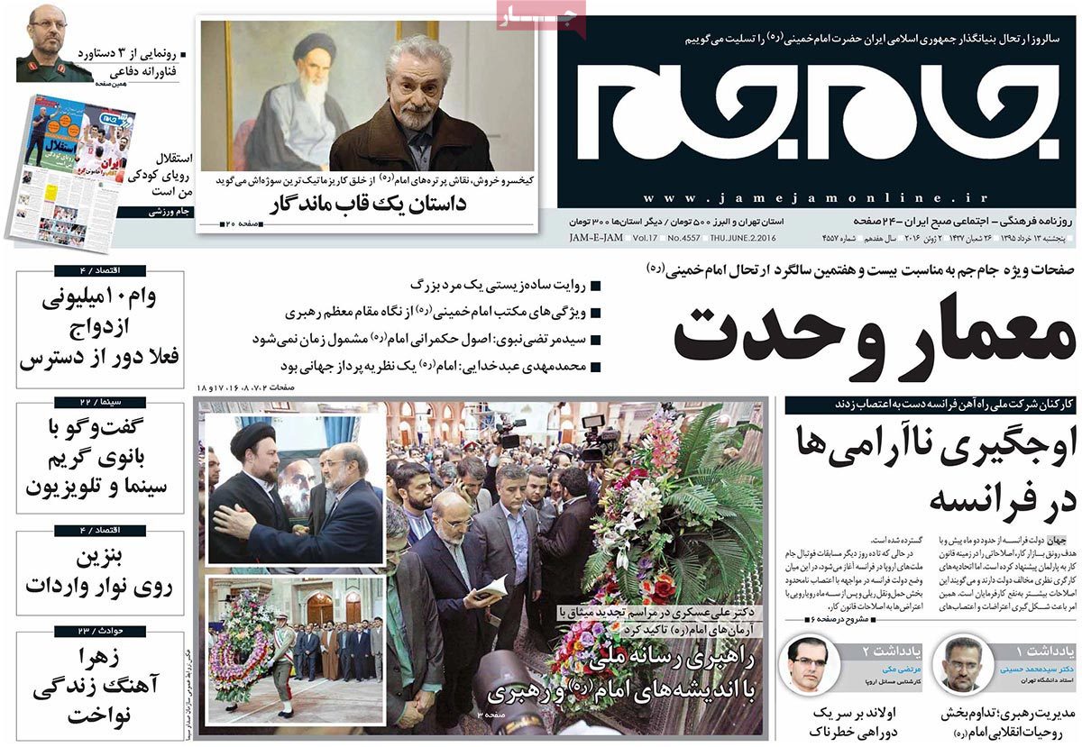 A Look at Iranian Newspaper Front Pages on June 2 13 A Look at Iranian Newspaper Front Pages on June 2