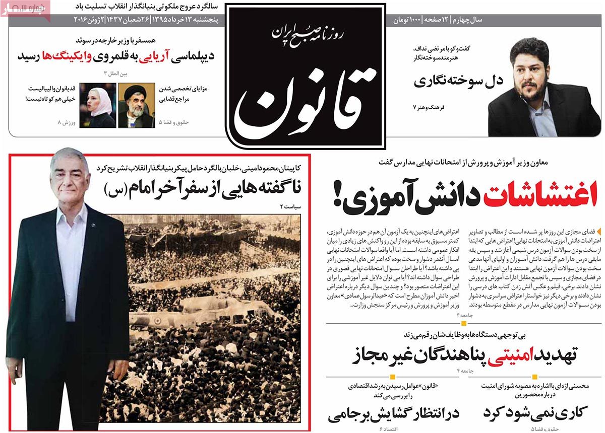 A Look at Iranian Newspaper Front Pages on June 2