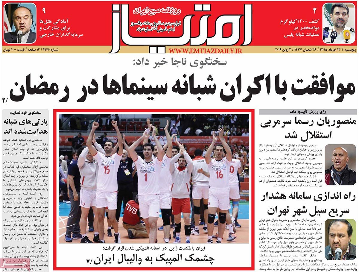 A Look at Iranian Newspaper Front Pages on June 2