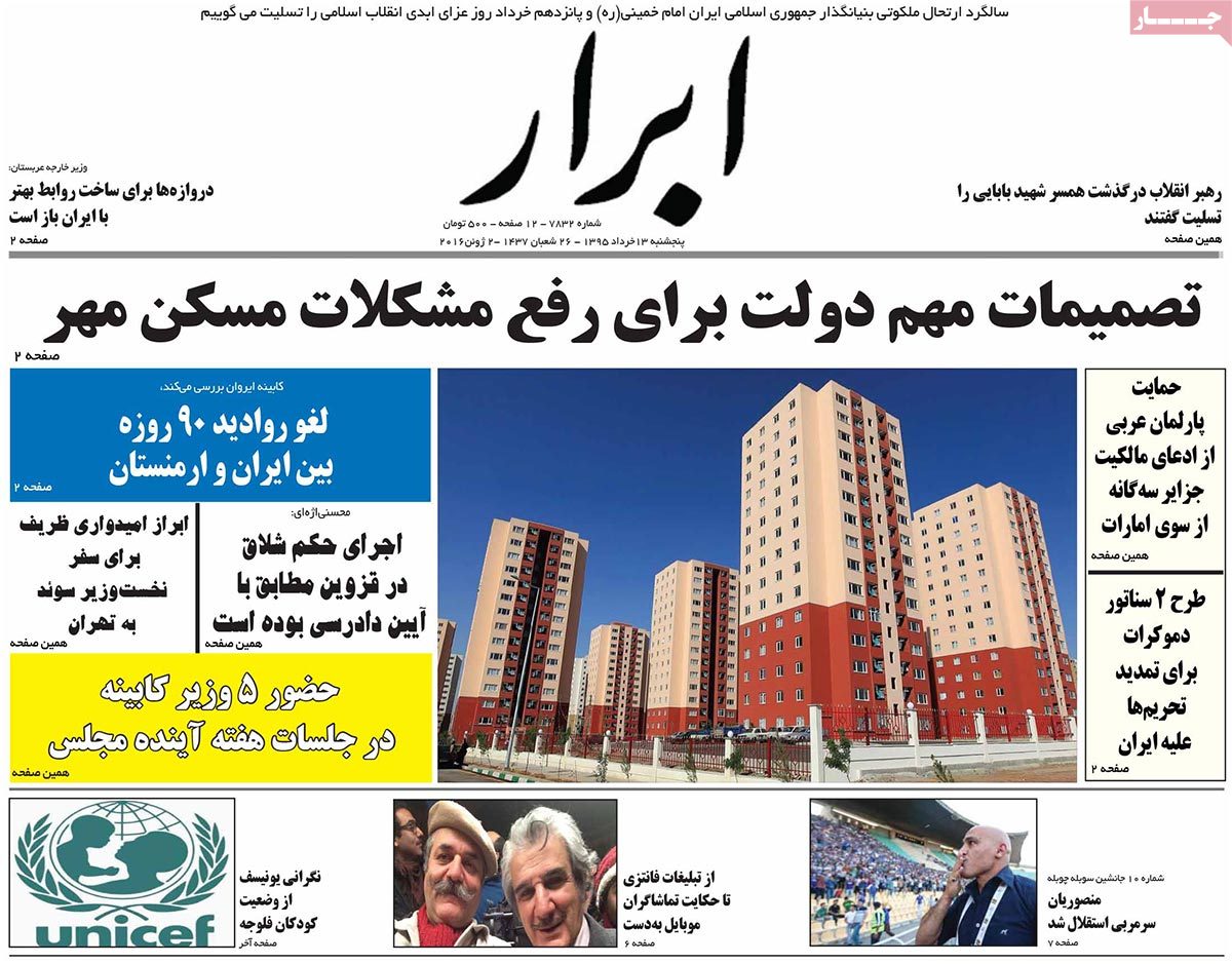 A Look at Iranian Newspaper Front Pages on June 2