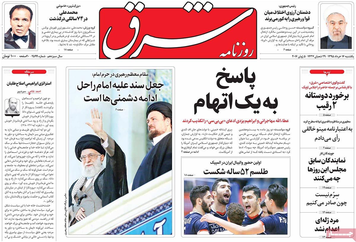 A Look at Iranian Newspaper Front Pages on June 5