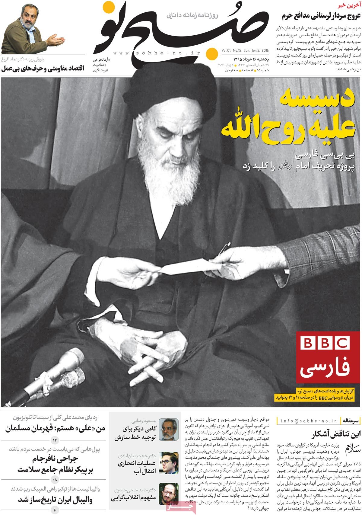 A Look at Iranian Newspaper Front Pages on June 5